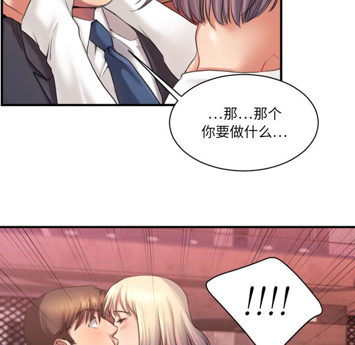 《欲望食物链》漫画 第2话