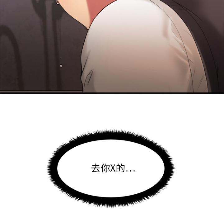 《欲望食物链》漫画 第2话