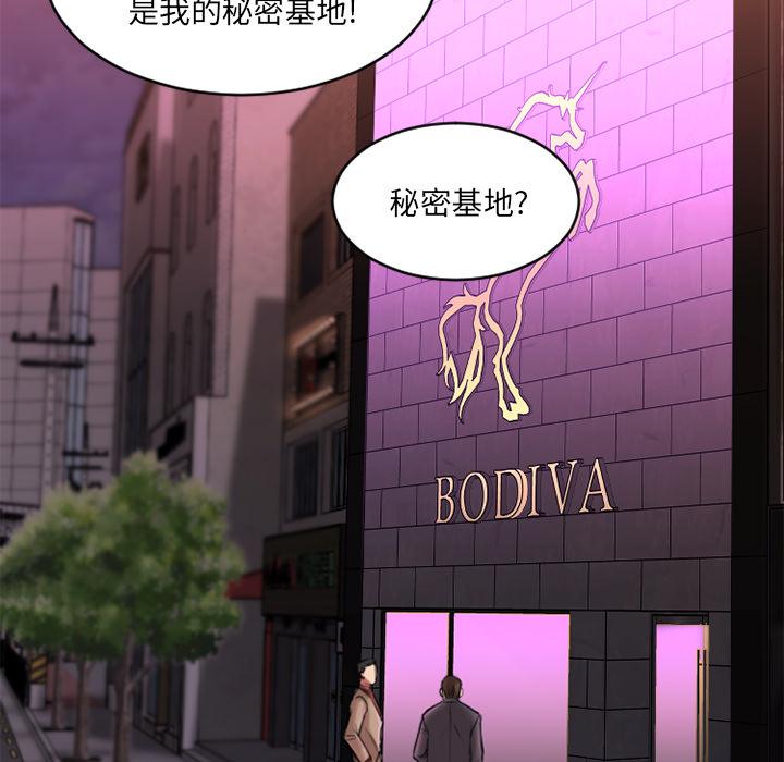 《欲望食物链》漫画 第2话