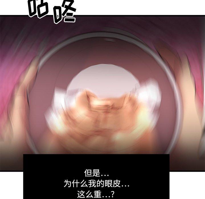 《欲望食物链》漫画 第3话
