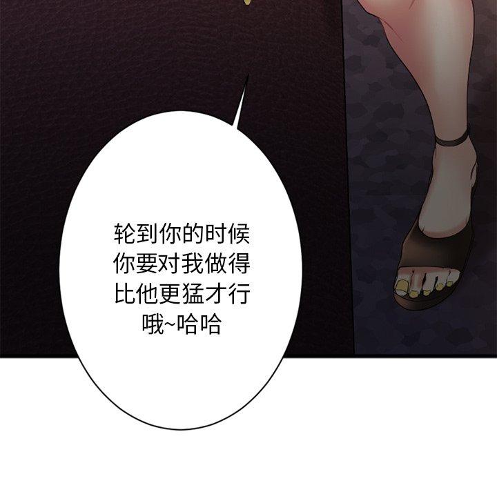 《欲望食物链》漫画 第3话