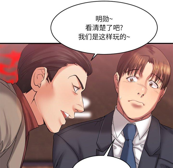《欲望食物链》漫画 第3话