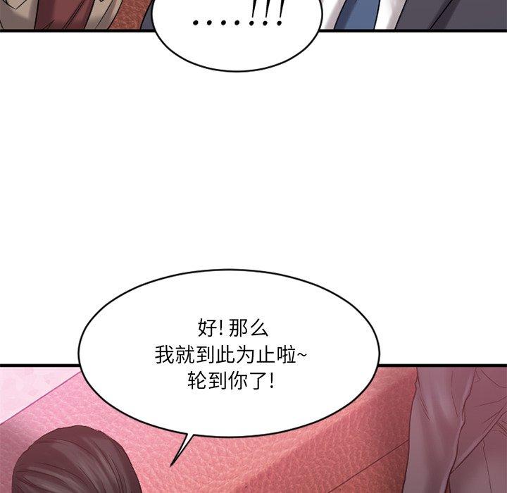 《欲望食物链》漫画 第3话