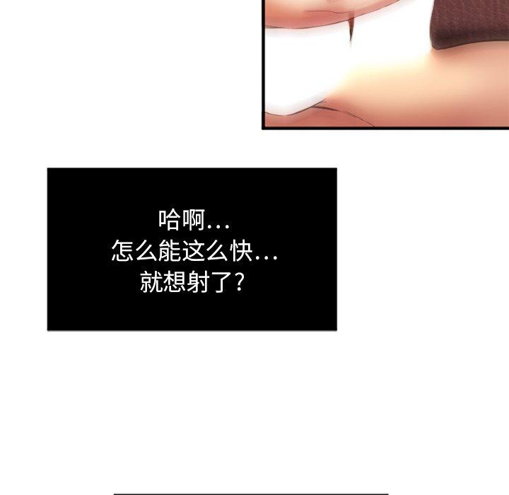 《欲望食物链》漫画 第3话