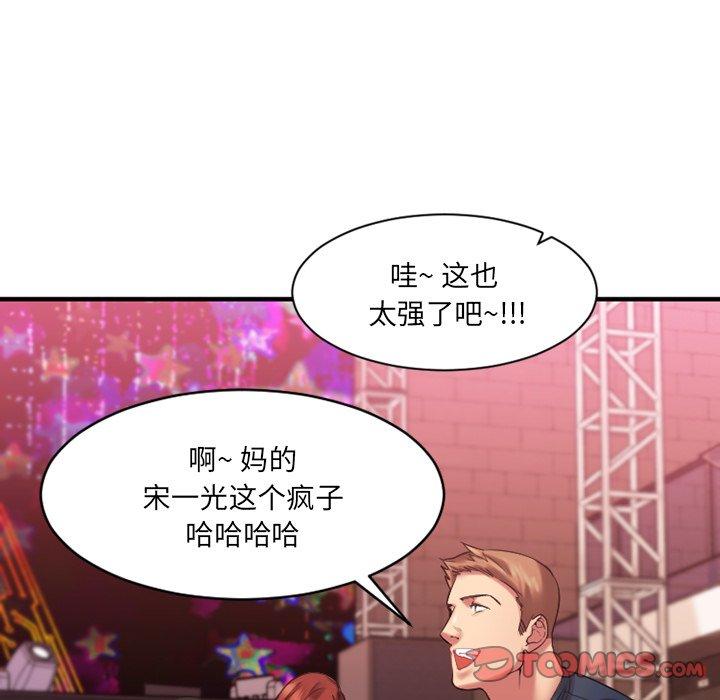 《欲望食物链》漫画 第3话