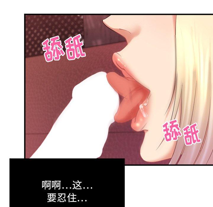 《欲望食物链》漫画 第3话