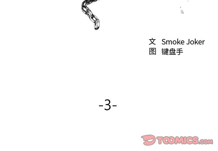《欲望食物链》漫画 第3话