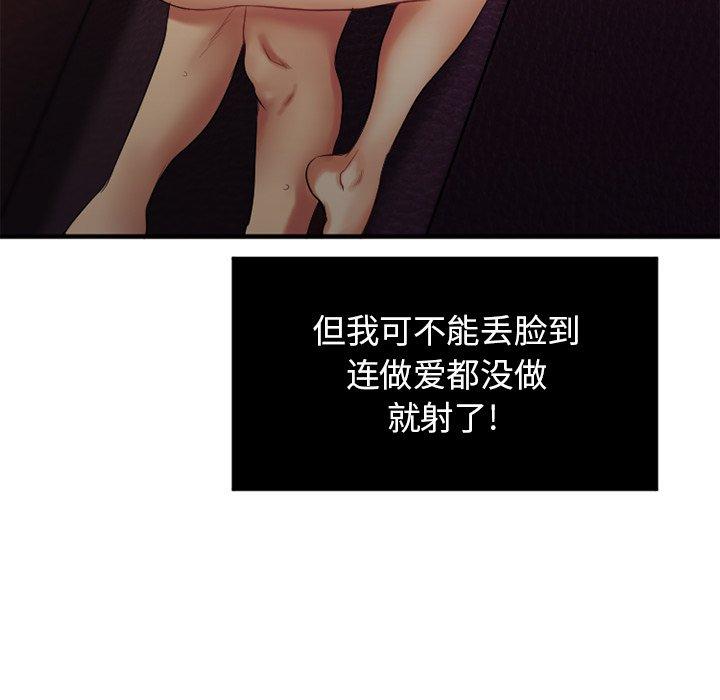 《欲望食物链》漫画 第3话