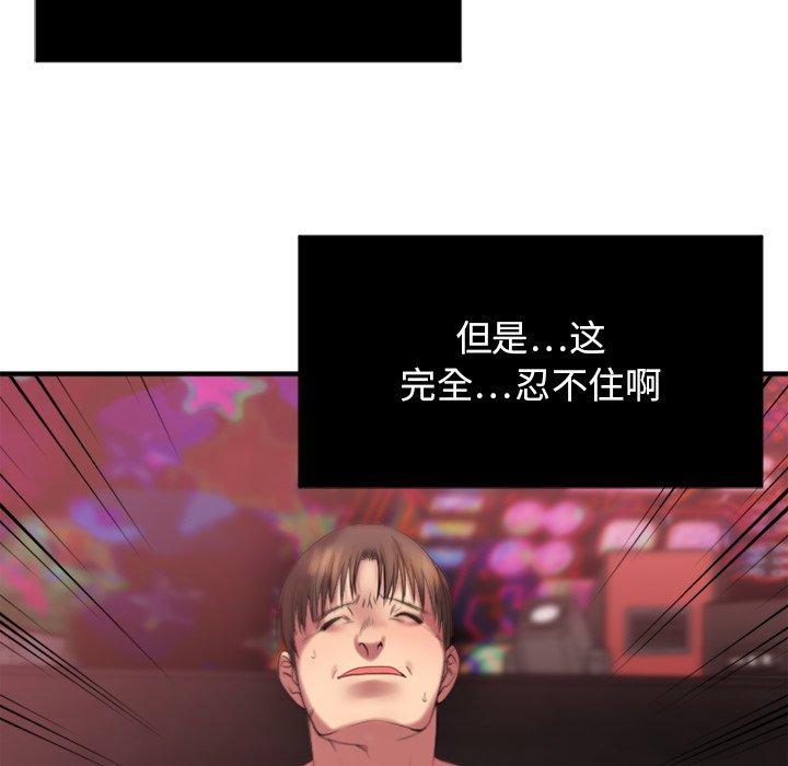 《欲望食物链》漫画 第3话