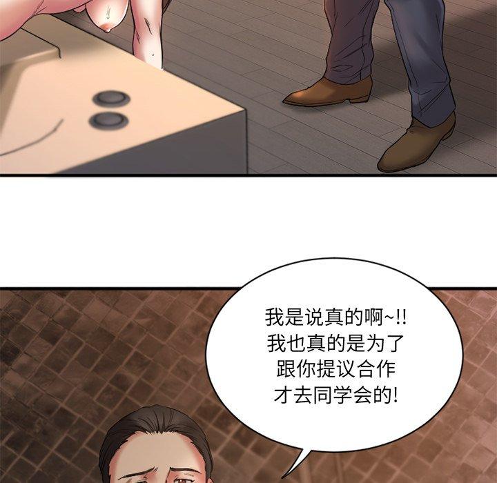 《欲望食物链》漫画 第4话