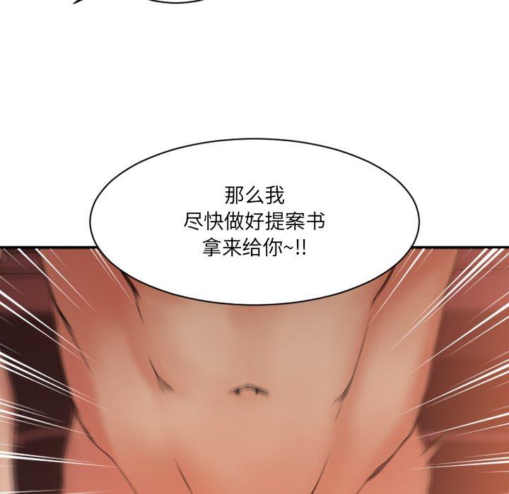 《欲望食物链》漫画 第4话