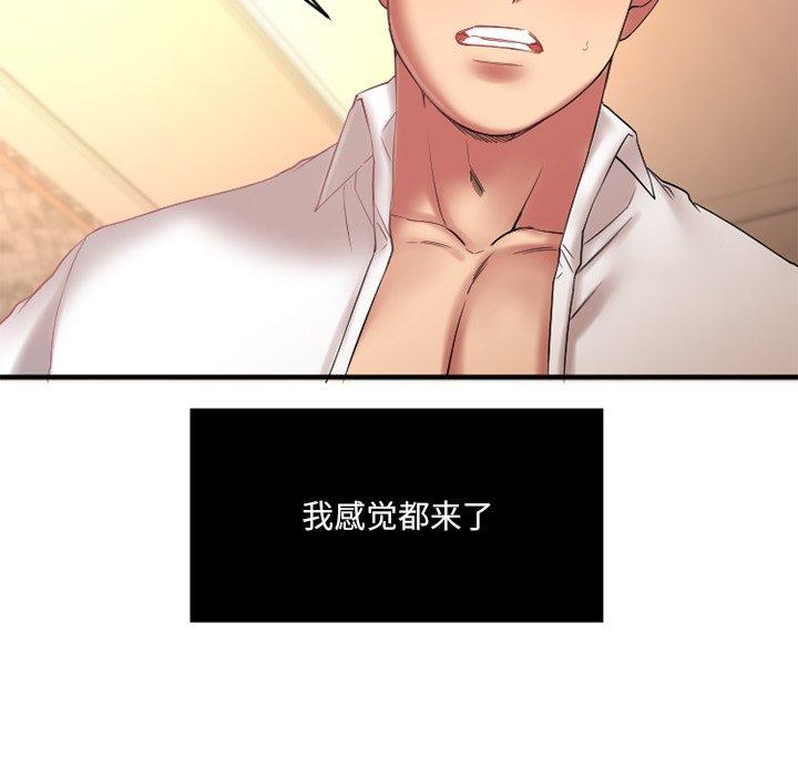 《欲望食物链》漫画 第4话