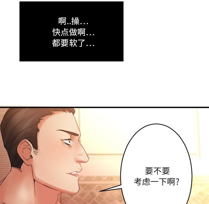 《欲望食物链》漫画 第4话