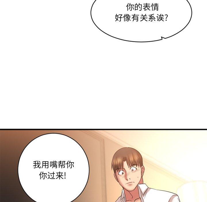 《欲望食物链》漫画 第4话