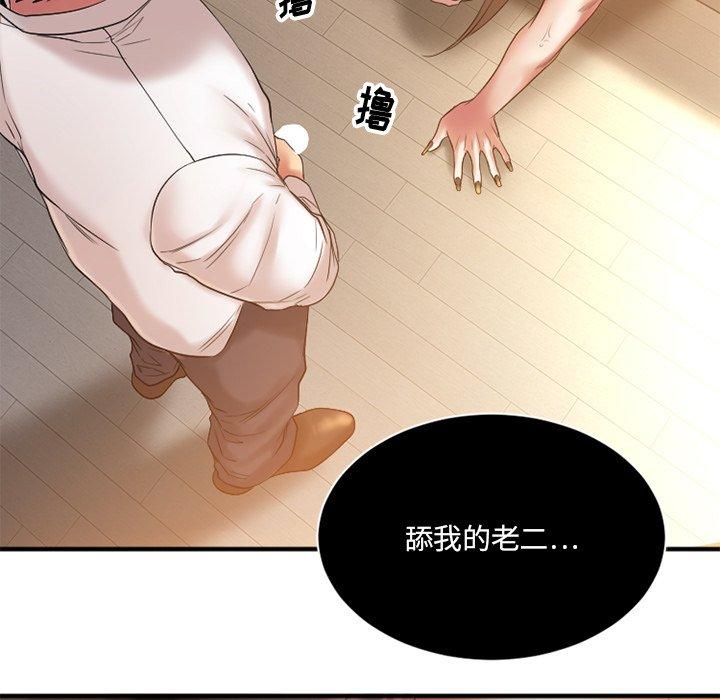 《欲望食物链》漫画 第4话
