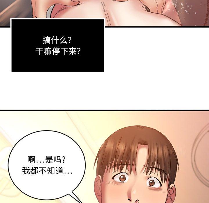 《欲望食物链》漫画 第4话