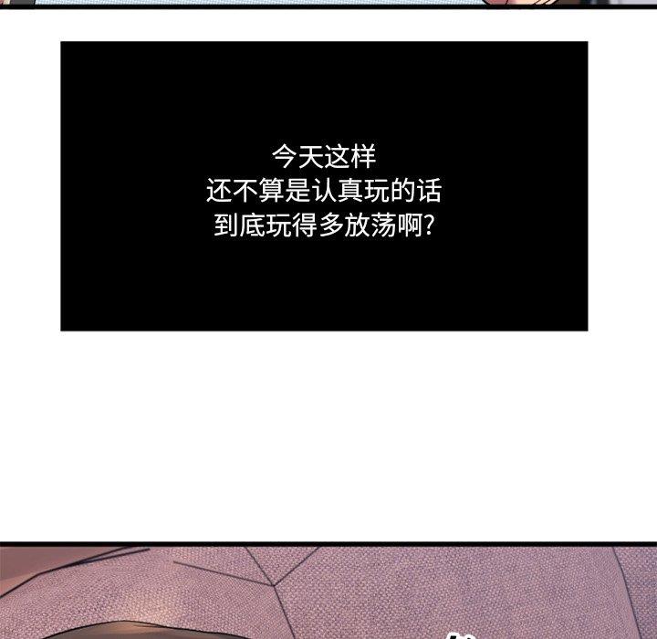 《欲望食物链》漫画 第4话
