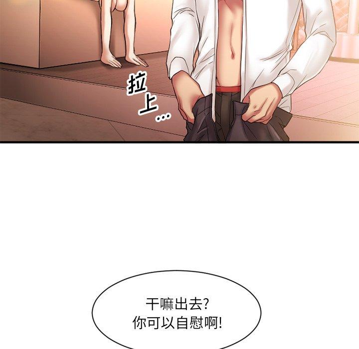 《欲望食物链》漫画 第4话