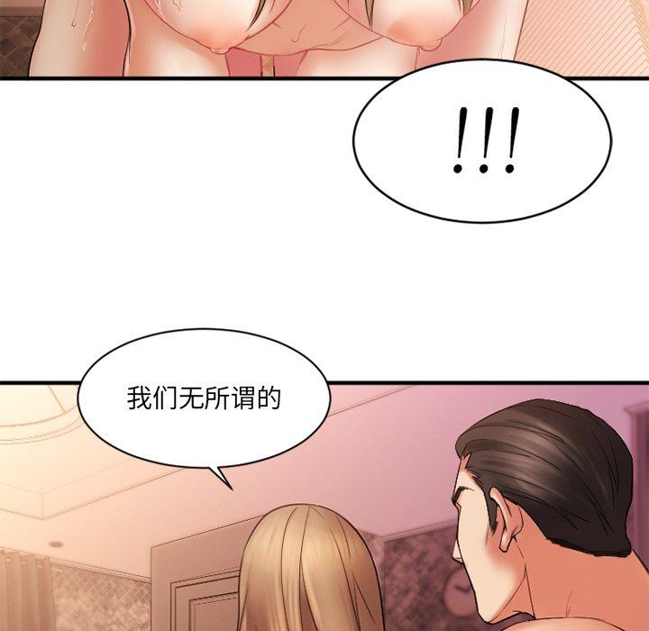 《欲望食物链》漫画 第4话