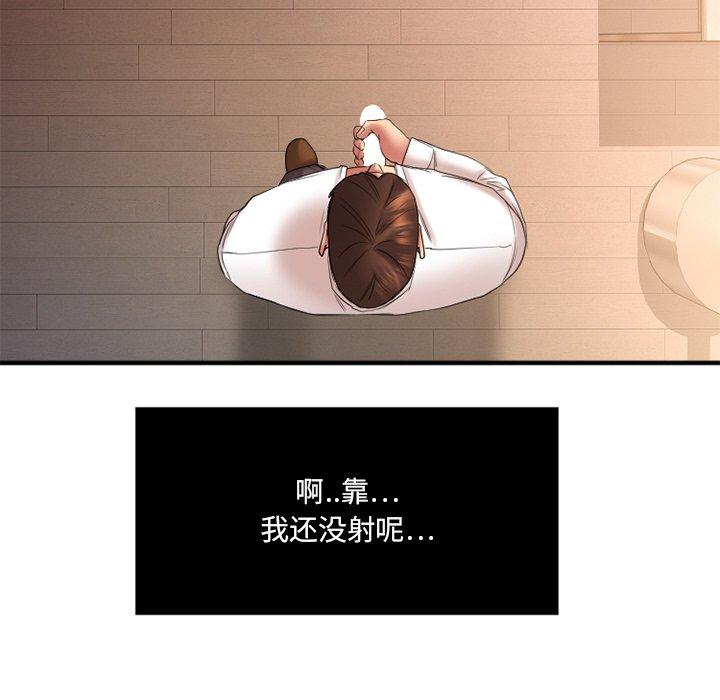 《欲望食物链》漫画 第4话