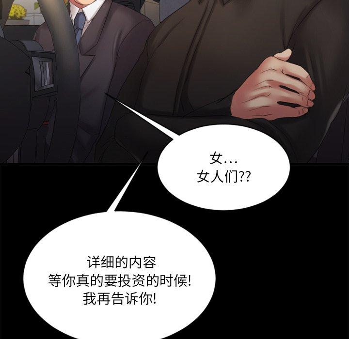 《欲望食物链》漫画 第5话