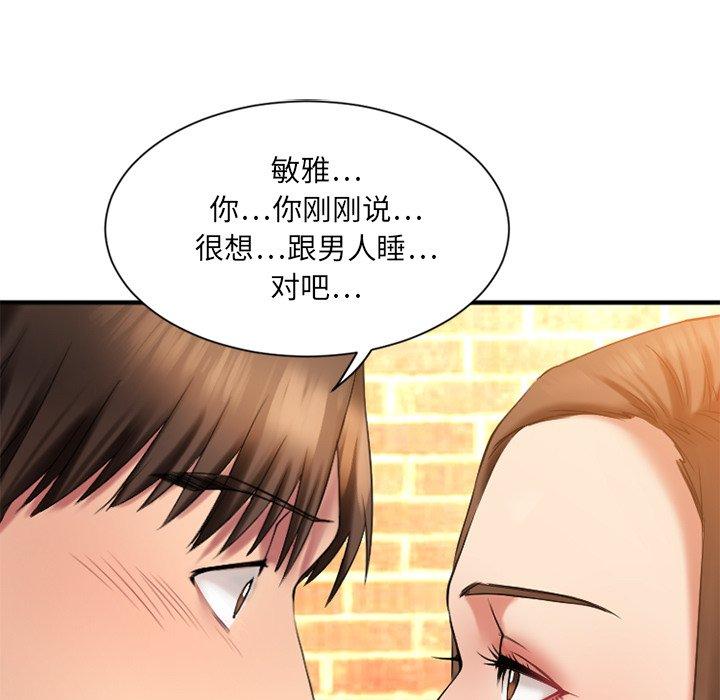 《欲望食物链》漫画 第5话