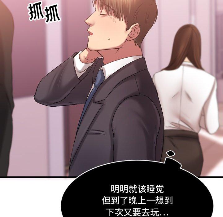 《欲望食物链》漫画 第5话