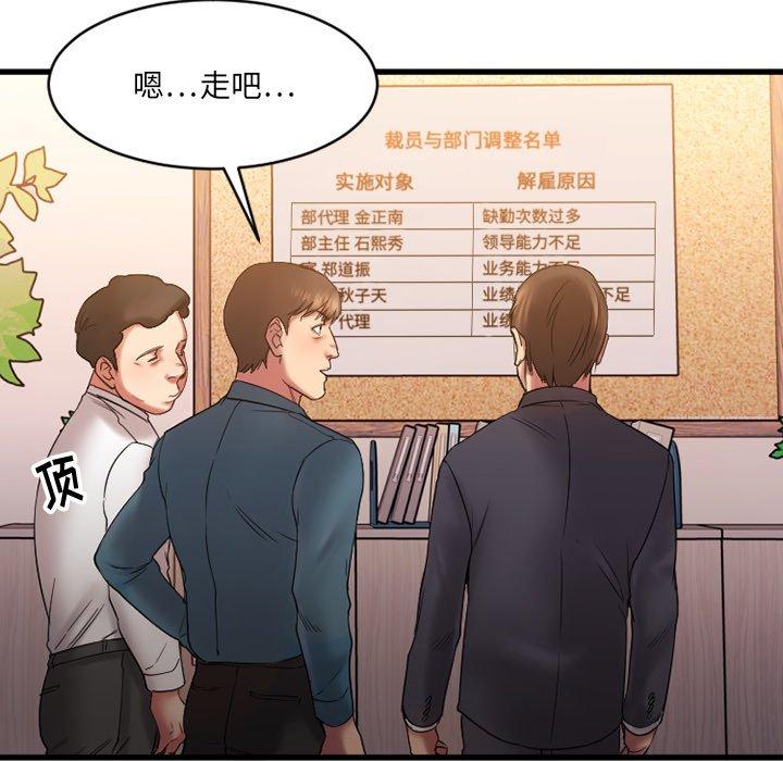 《欲望食物链》漫画 第5话
