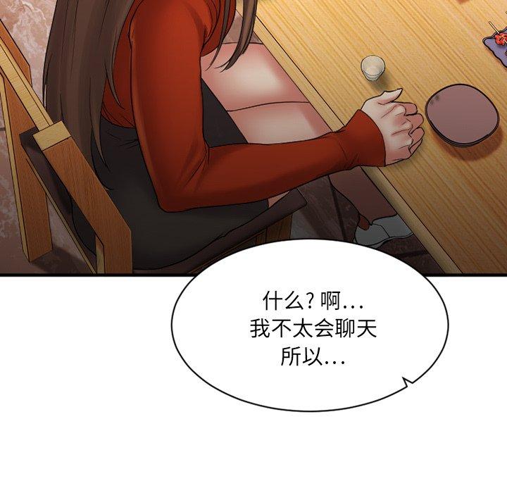 《欲望食物链》漫画 第5话
