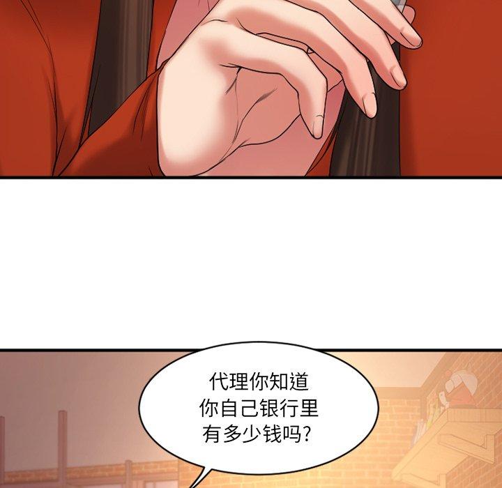 《欲望食物链》漫画 第5话
