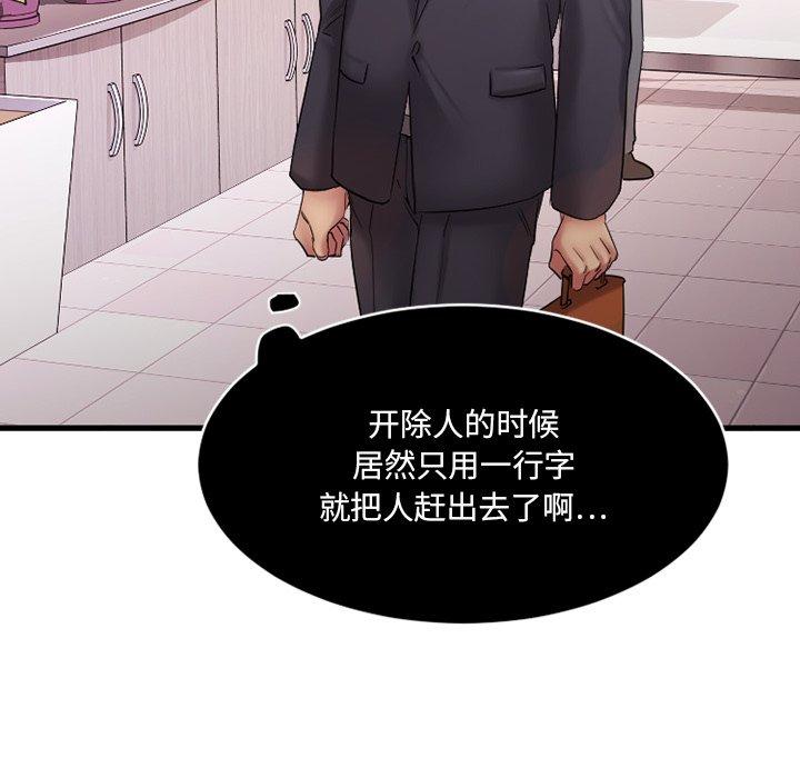 《欲望食物链》漫画 第5话