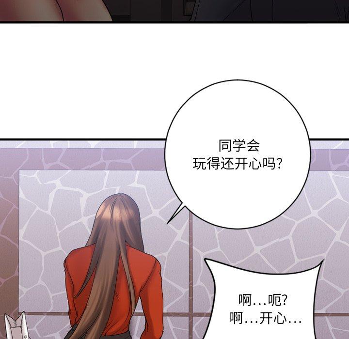 《欲望食物链》漫画 第5话