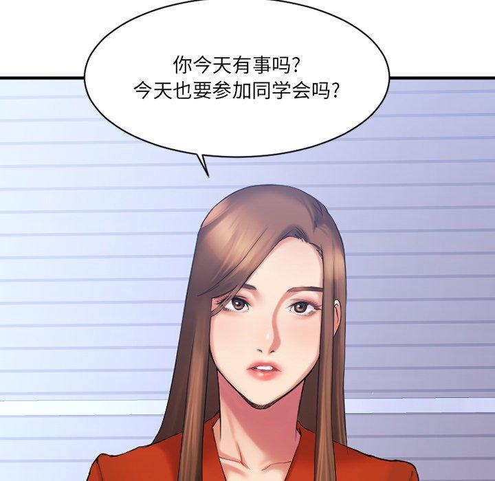 《欲望食物链》漫画 第5话