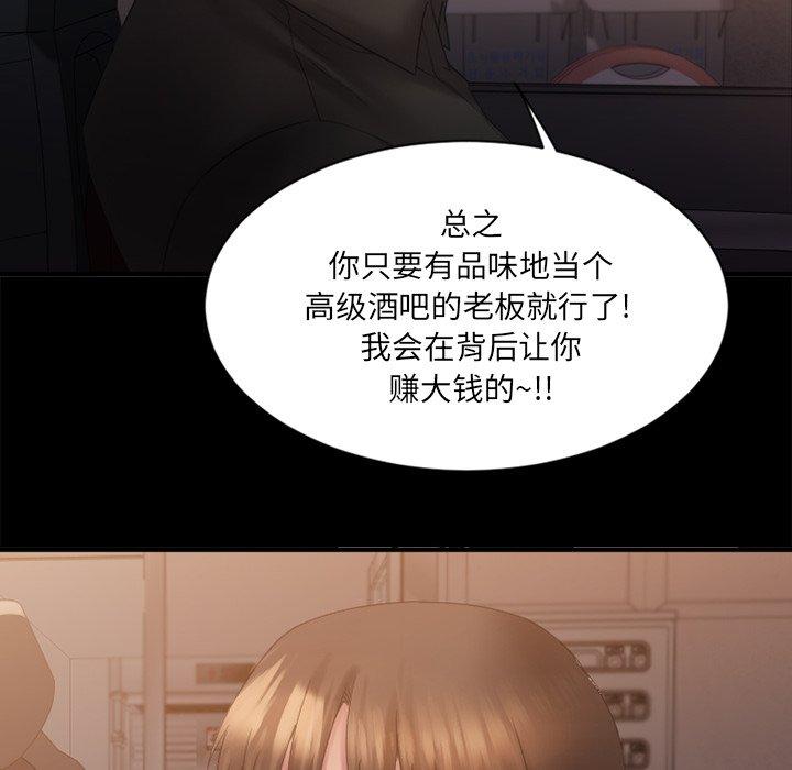 《欲望食物链》漫画 第5话