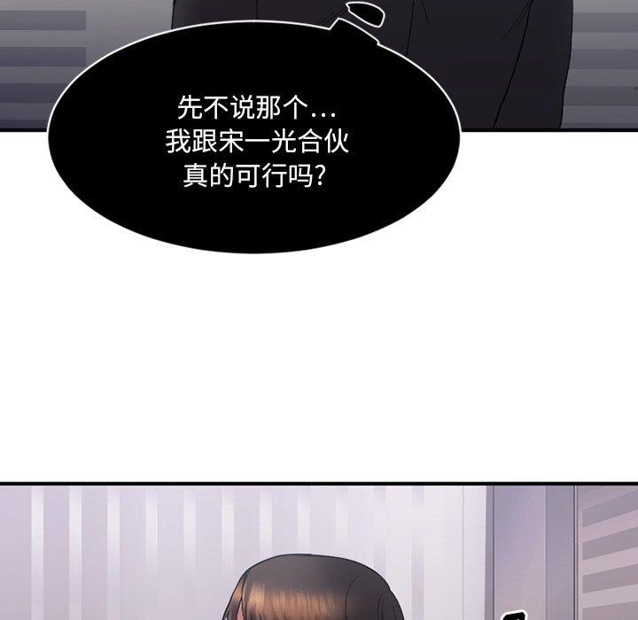 《欲望食物链》漫画 第5话