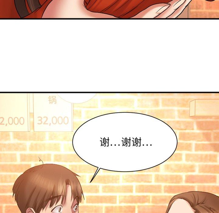 《欲望食物链》漫画 第5话