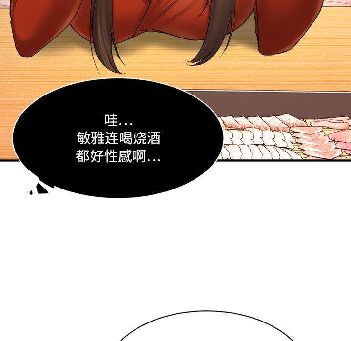 《欲望食物链》漫画 第5话
