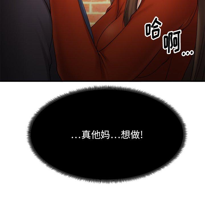 《欲望食物链》漫画 第5话