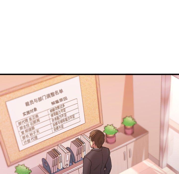 《欲望食物链》漫画 第5话