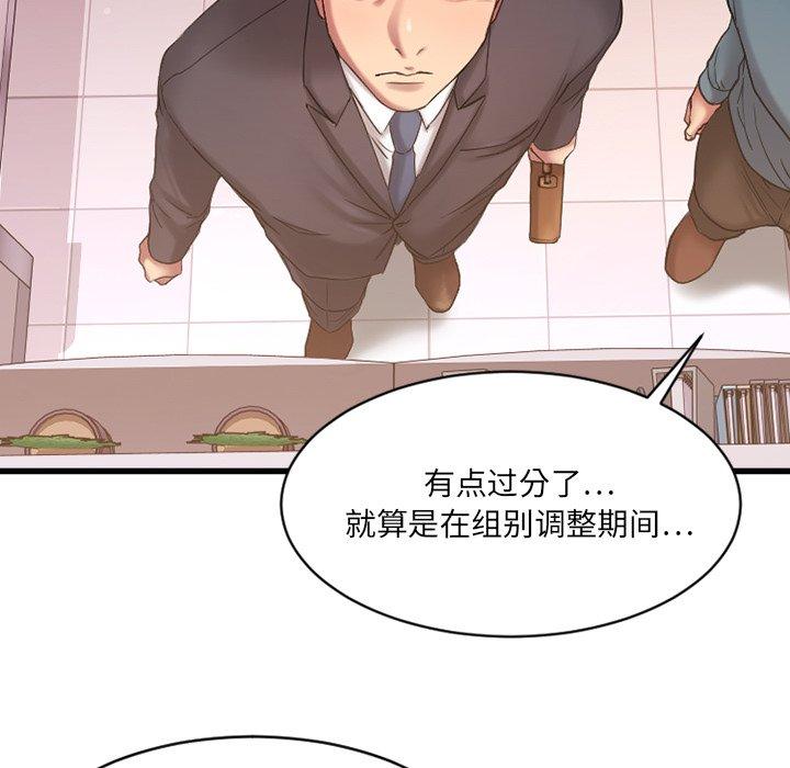 《欲望食物链》漫画 第5话