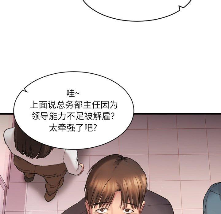 《欲望食物链》漫画 第5话