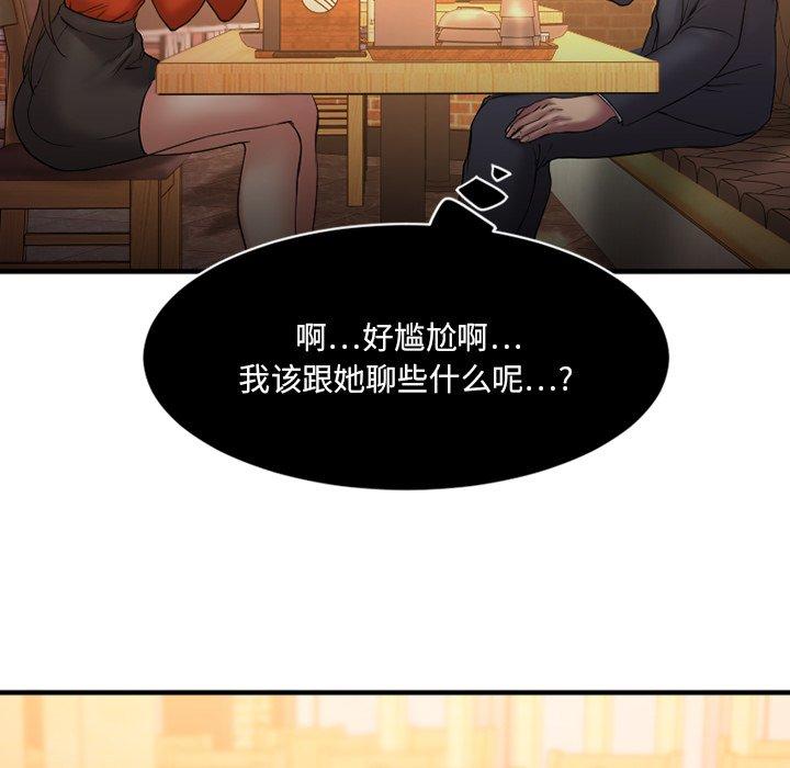 《欲望食物链》漫画 第5话