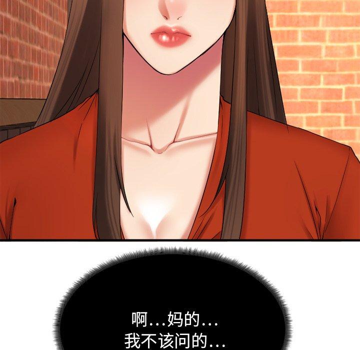 《欲望食物链》漫画 第5话