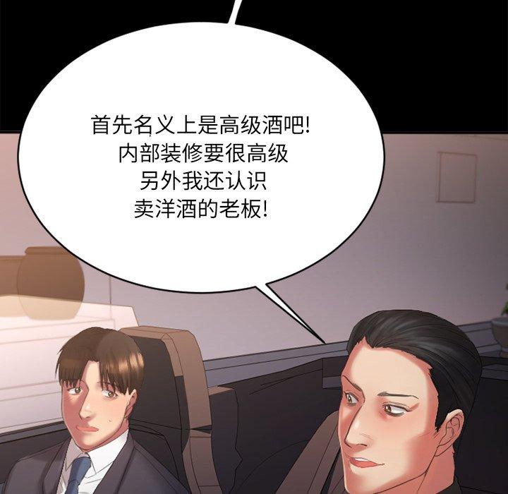 《欲望食物链》漫画 第5话