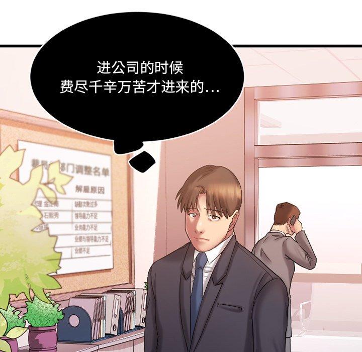 《欲望食物链》漫画 第5话