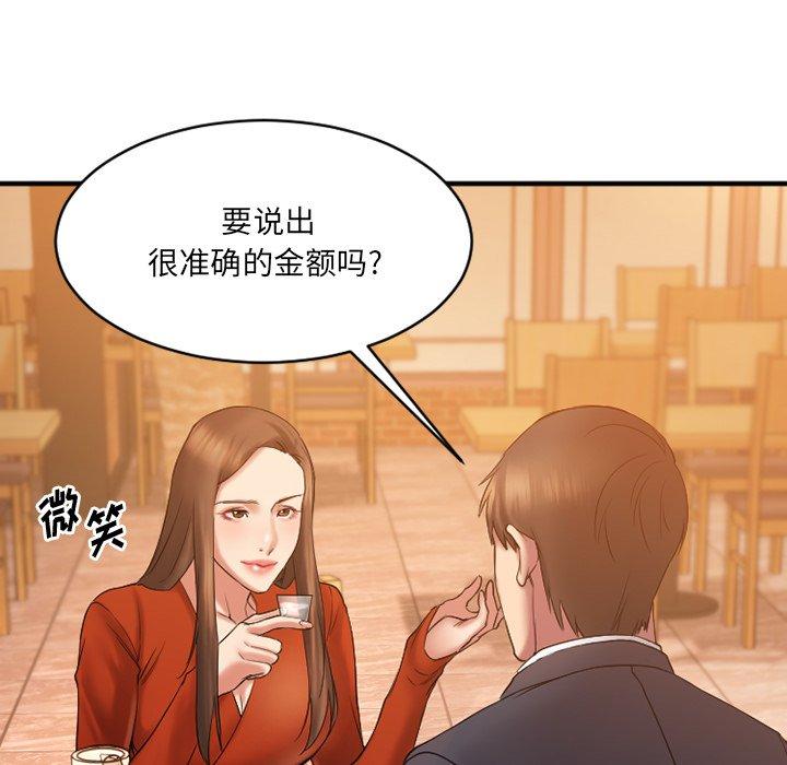 《欲望食物链》漫画 第5话