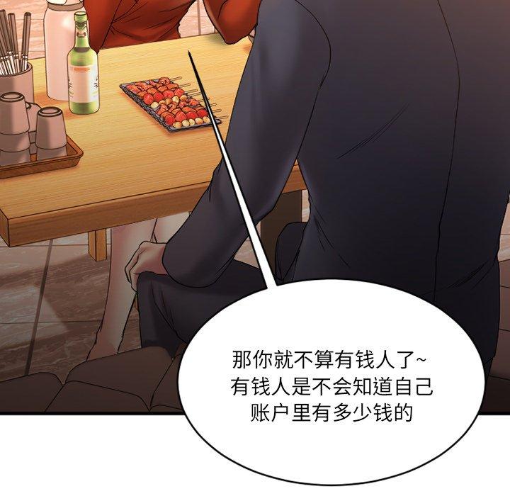 《欲望食物链》漫画 第5话