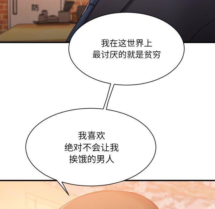 《欲望食物链》漫画 第5话