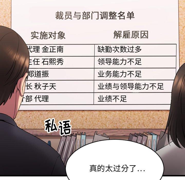 《欲望食物链》漫画 第5话