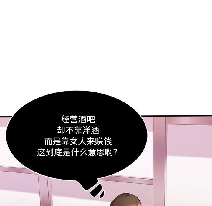 《欲望食物链》漫画 第5话